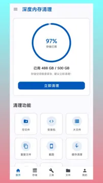 深度内存清理