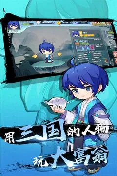 富豪闯三国