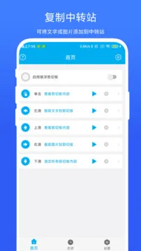 剪切板中转站
