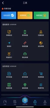 Speedtest5g