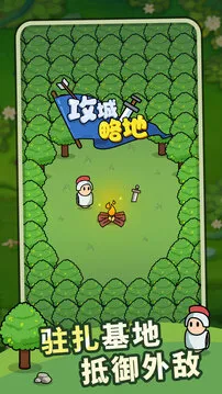 攻城略地