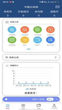 中模云商城商家版
