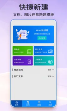 word手机版