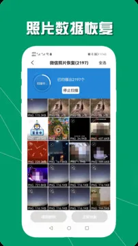 手机数据恢复助手