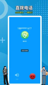 网络电话拨通