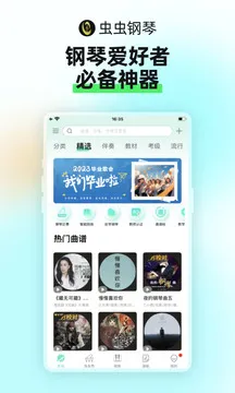 虫虫钢琴