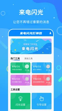 来电闪光灯神器