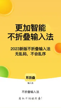 发圈不折叠输入法
