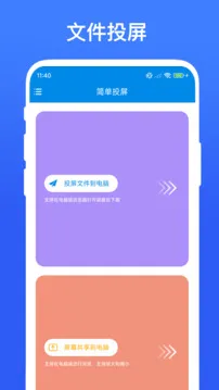 简单投屏