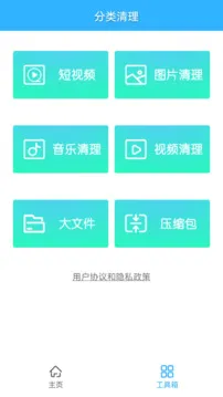 超强手机清理