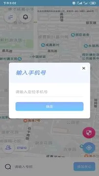安全定位大师