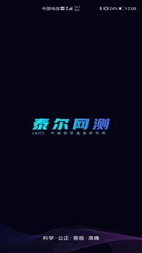 泰尔网测