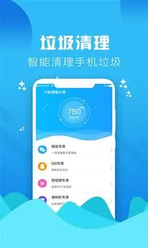 手机管家垃圾清理