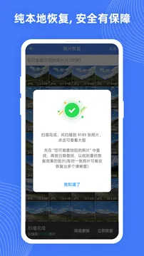 照片数据恢复大师