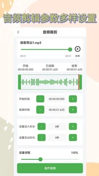 语音导出助手