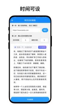 定时截屏助手