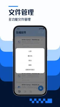 手机解压