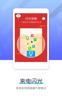 酷炫来电闪光灯