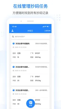 抄码王