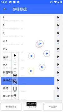 模拟点击器