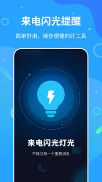 来电闪光灯神器