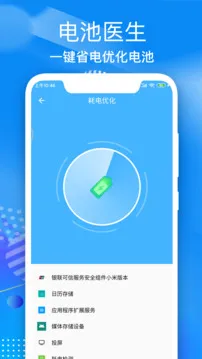 电池维护大师