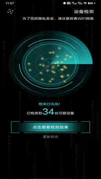 检测隐藏摄像头