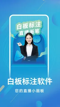 白板标注器