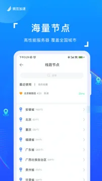 豌豆加速