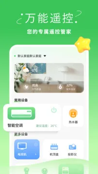 空调遥控