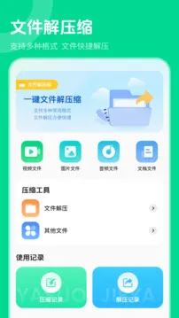压缩软件
