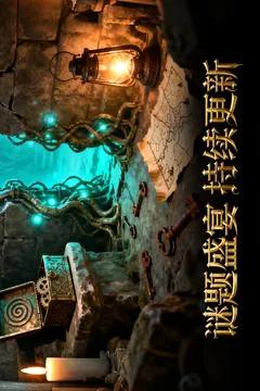 密室逃脱绝境系列2海盗船