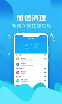 手机管家垃圾清理