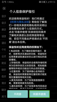 保益悦听