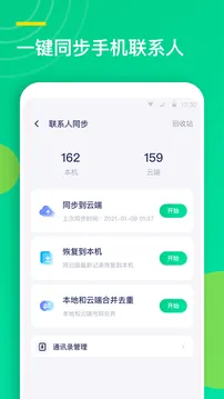 通讯录同步助手