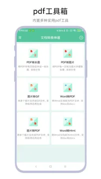 文档转换神器