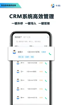 卡信电销外呼crm