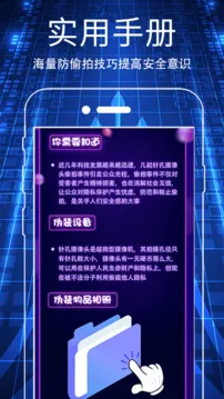 针孔摄像头WLAN网络检测