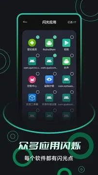 来电闪光提醒