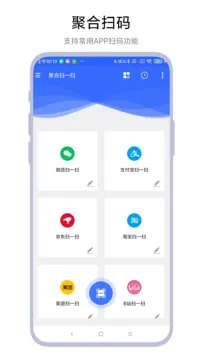 聚合扫一扫
