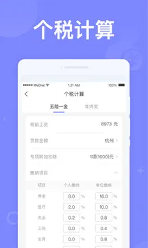 如意计算器