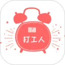 工作日闹钟