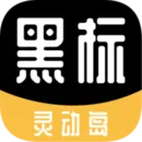 黑标灵动通知