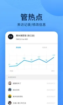 WiFi万能钥匙主人版