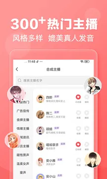 文字转语音