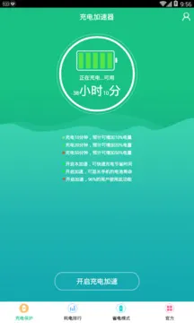 手机充电加速器
