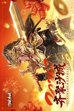 约战沙城