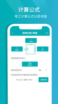 电子电路计算器