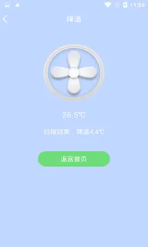 手机快速降温管家