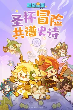 妙奇星球